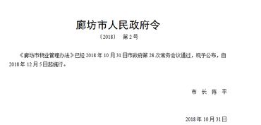 北三縣業主的權利,一個都不能少 廊坊物業管理條例已經實施
