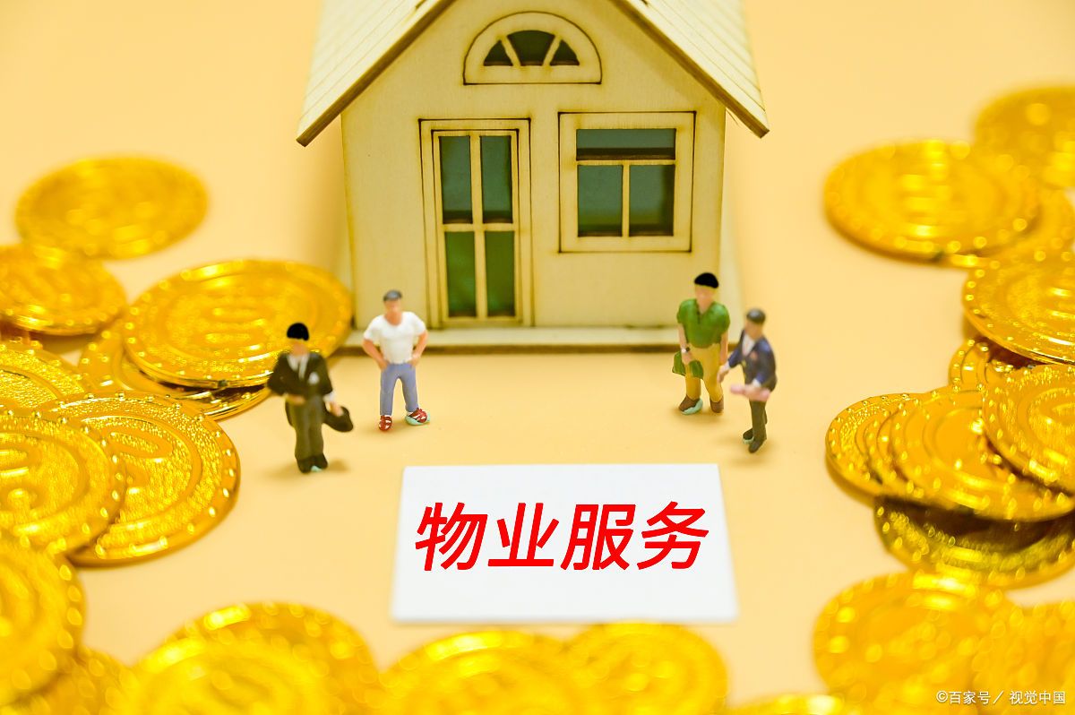 2025 年物業(yè)費(fèi)管理新規(guī)來咯.雖然沒全面取消物業(yè)費(fèi),但新規(guī)對不合理收