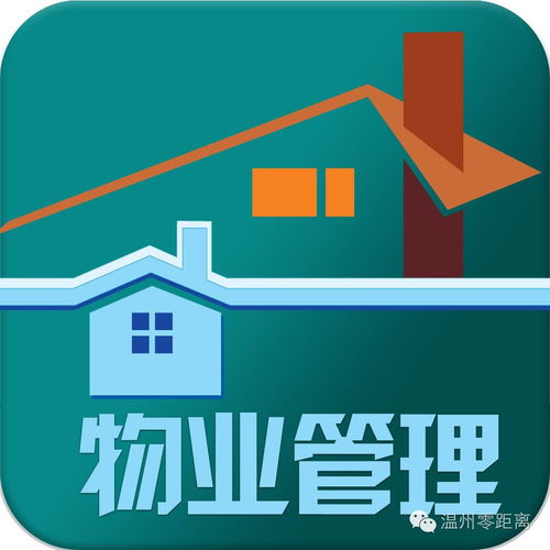 溫版物業(yè)管理條例 草案 公開征求意見