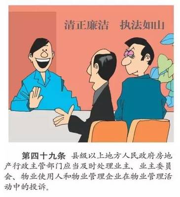 圖解物業(yè)管理條例,生動!